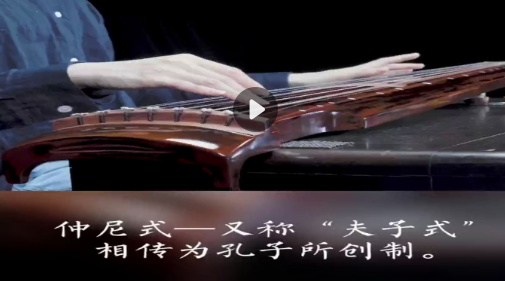 安徽省仲尼式古琴